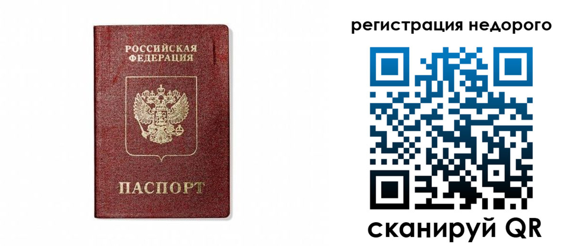 временная прописка в Томске